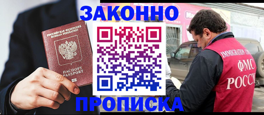 прописка в квартире в Ишиме